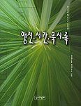 행정·서간·묵시록 - 성서사십주간 전정판